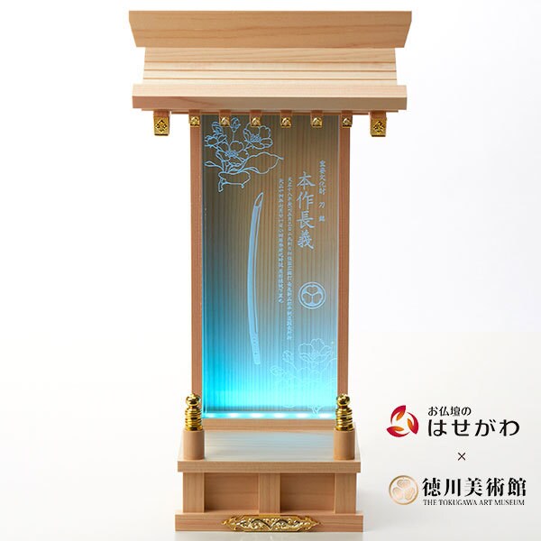 本作長義 推し壇 はせがわ×徳川美術館 | 徳川美術館(THE TOKUGAWA ART