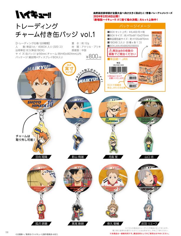 ハイキュー!!_トレーディングチャーム付き缶バッジ Vol.1【BOX／8個