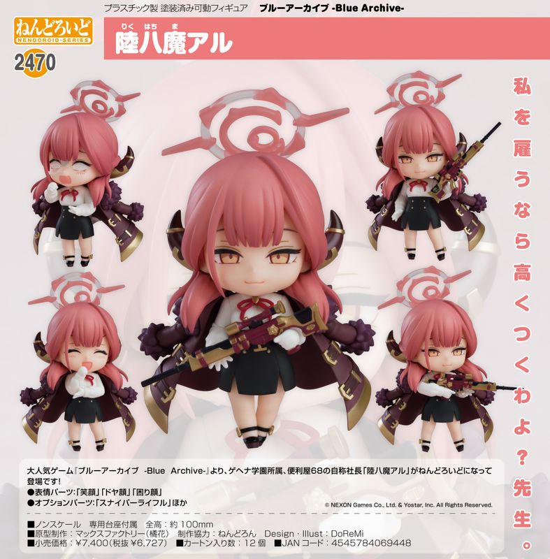 ブルーアーカイブ -Blue Archive-_ねんどろいど 陸八魔アル | colleize