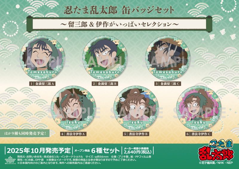 忍たま乱太郎_缶バッジセット -留三郎&伊作がいっぱいセレクション