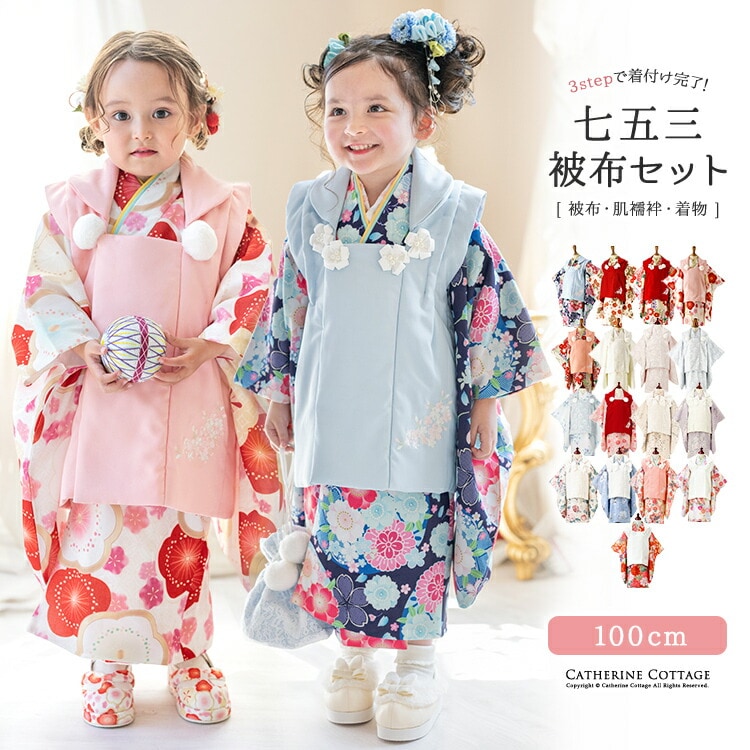 七五三被布3点セット | キャサリンコテージ(Catherine Cottage
