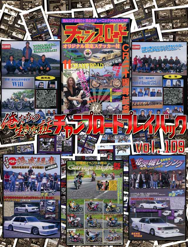 チャンプロード×単車の虎 - 俺たちの生きた証 チャンプロード プレイ