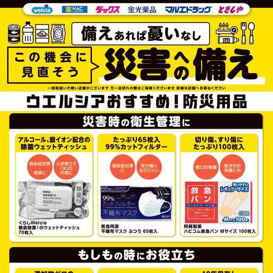 ウエルシア 八王子七国店のチラシ・セール情報 | くふう トクバイ