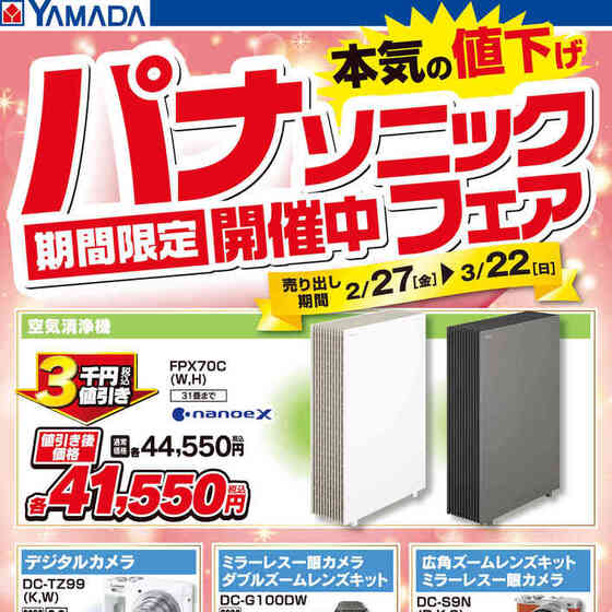 ヤマダデンキ Tecc LIFE SELECT 神戸本店のチラシ・セール情報 | く