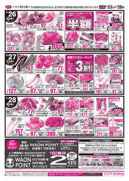 FOOD OFFストッカー牛久柏田店 - スーパーマーケットの【カスミ】茨城