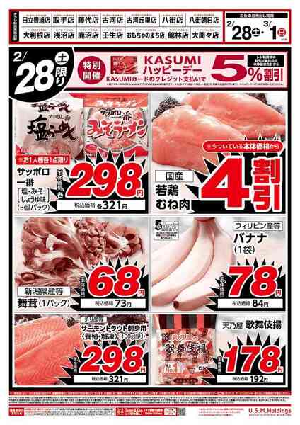 館林店 - スーパーマーケットの【カスミ】茨城/千葉/埼玉/栃木/群馬/東京