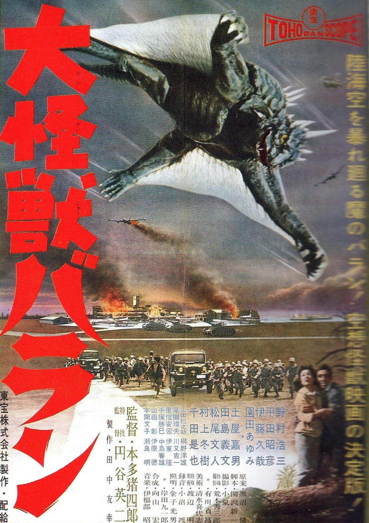 大怪獣バラン (1958) - ポスター画像 — The Movie Database (TMDB)