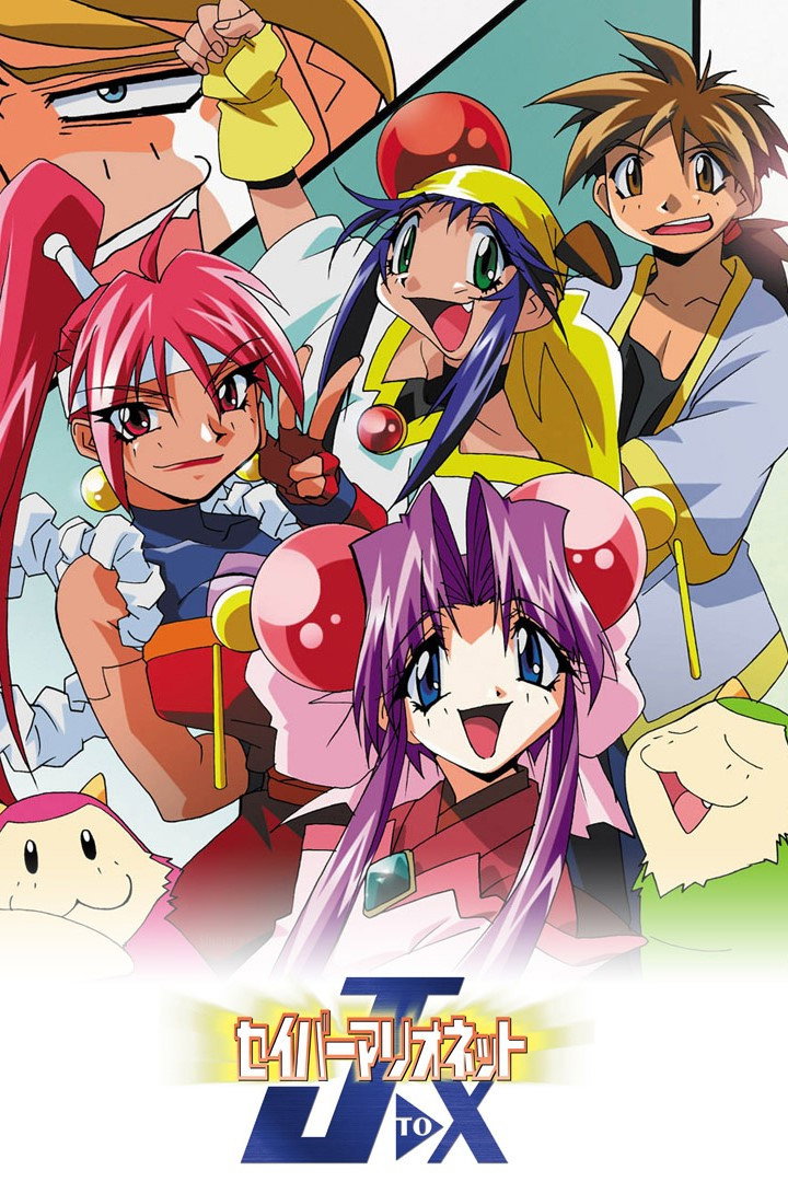 セイバーマリオネットJ (TV Series 1996-1999) - ポスター画像 — The