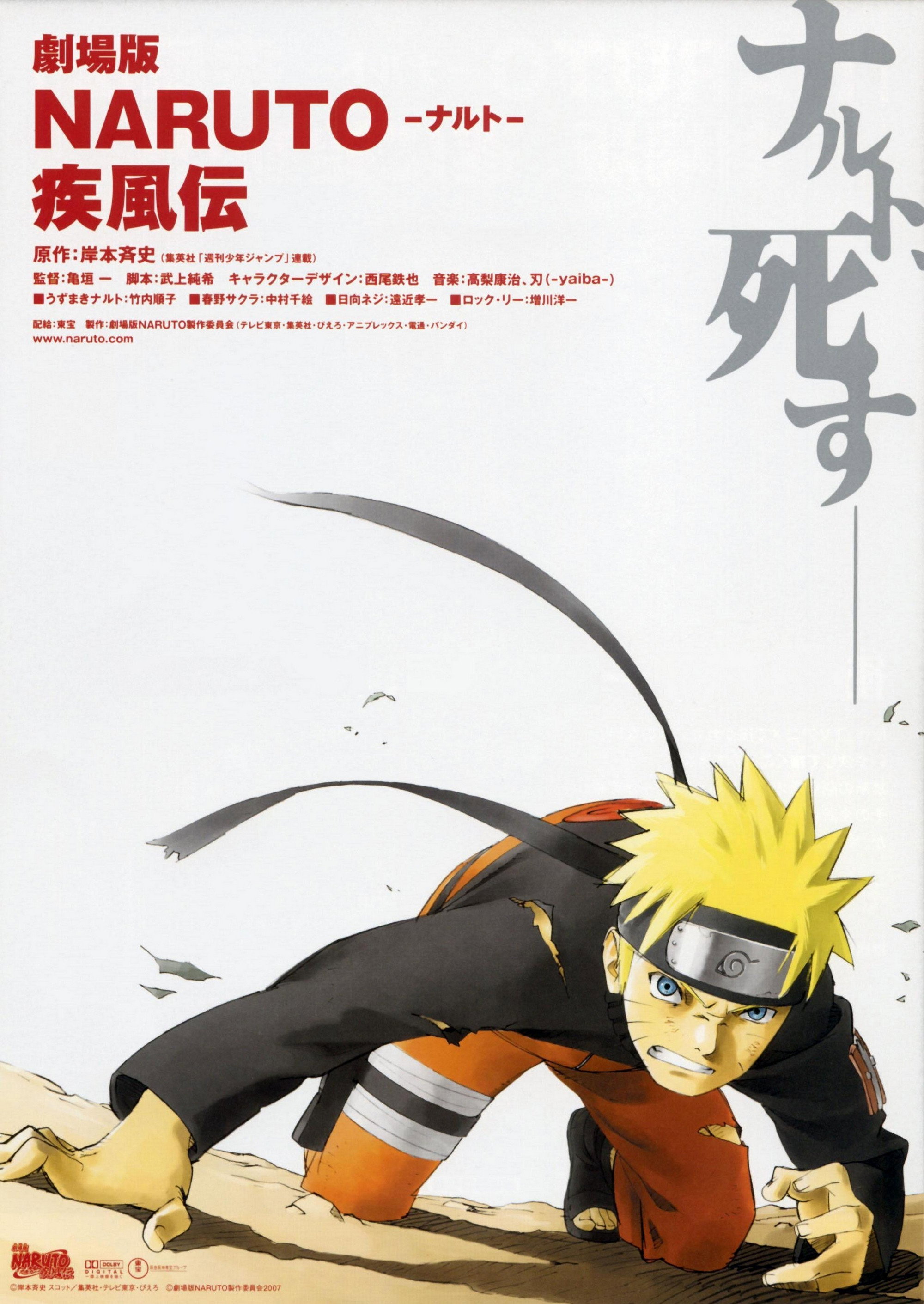劇場版 NARUTO -ナルト- 疾風伝 (2007) - ポスター画像 — The Movie