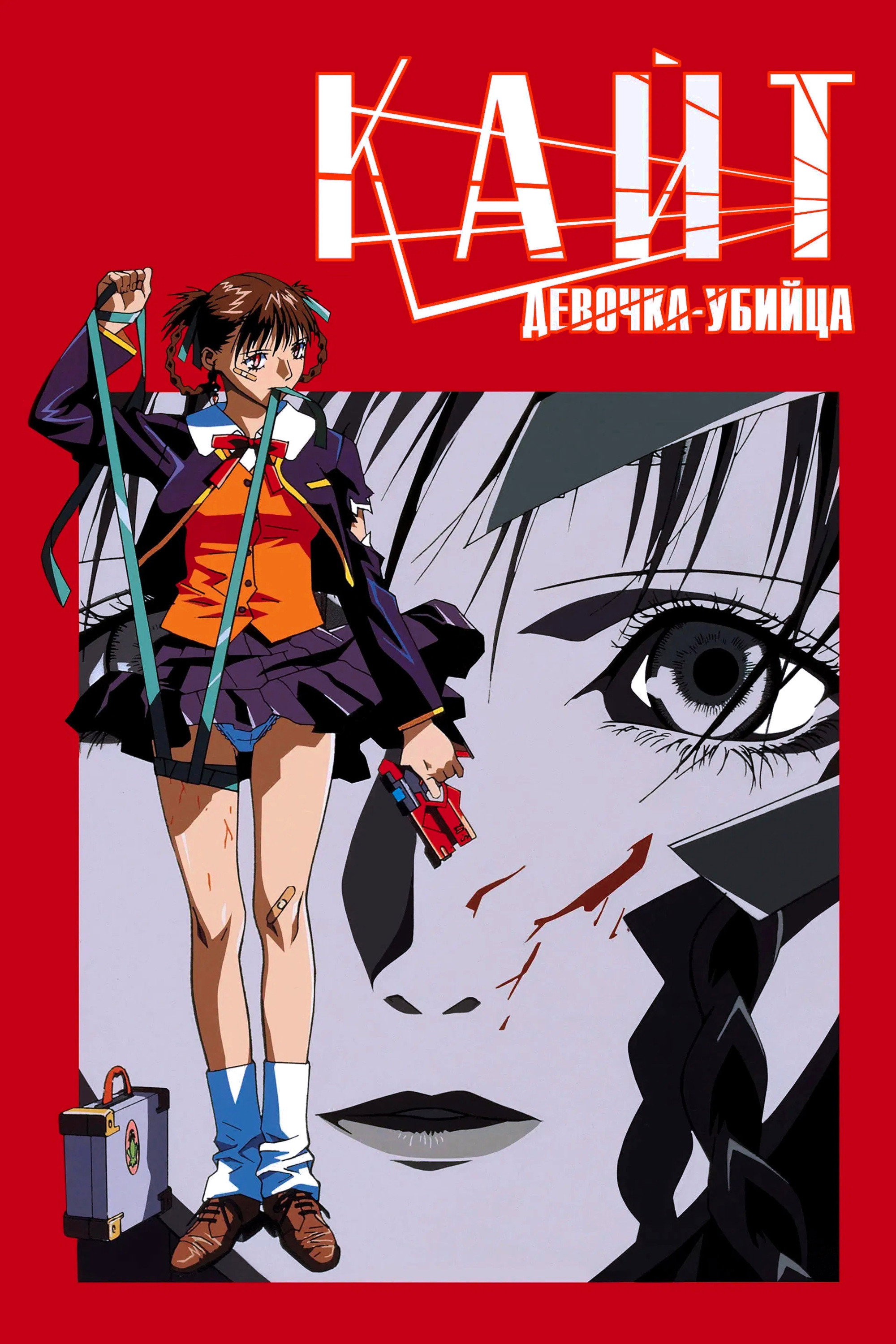 A KITE／カイト (1998) - ポスター画像 — The Movie Database (TMDB)
