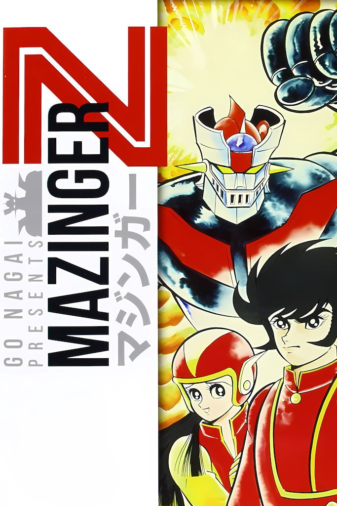 マジンガーZ (TV Series 1972-1974) - ポスター画像 — The Movie