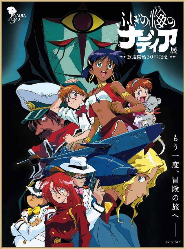 ふしぎの海のナディア (TV Series 1990-1991) - ポスター画像 — The