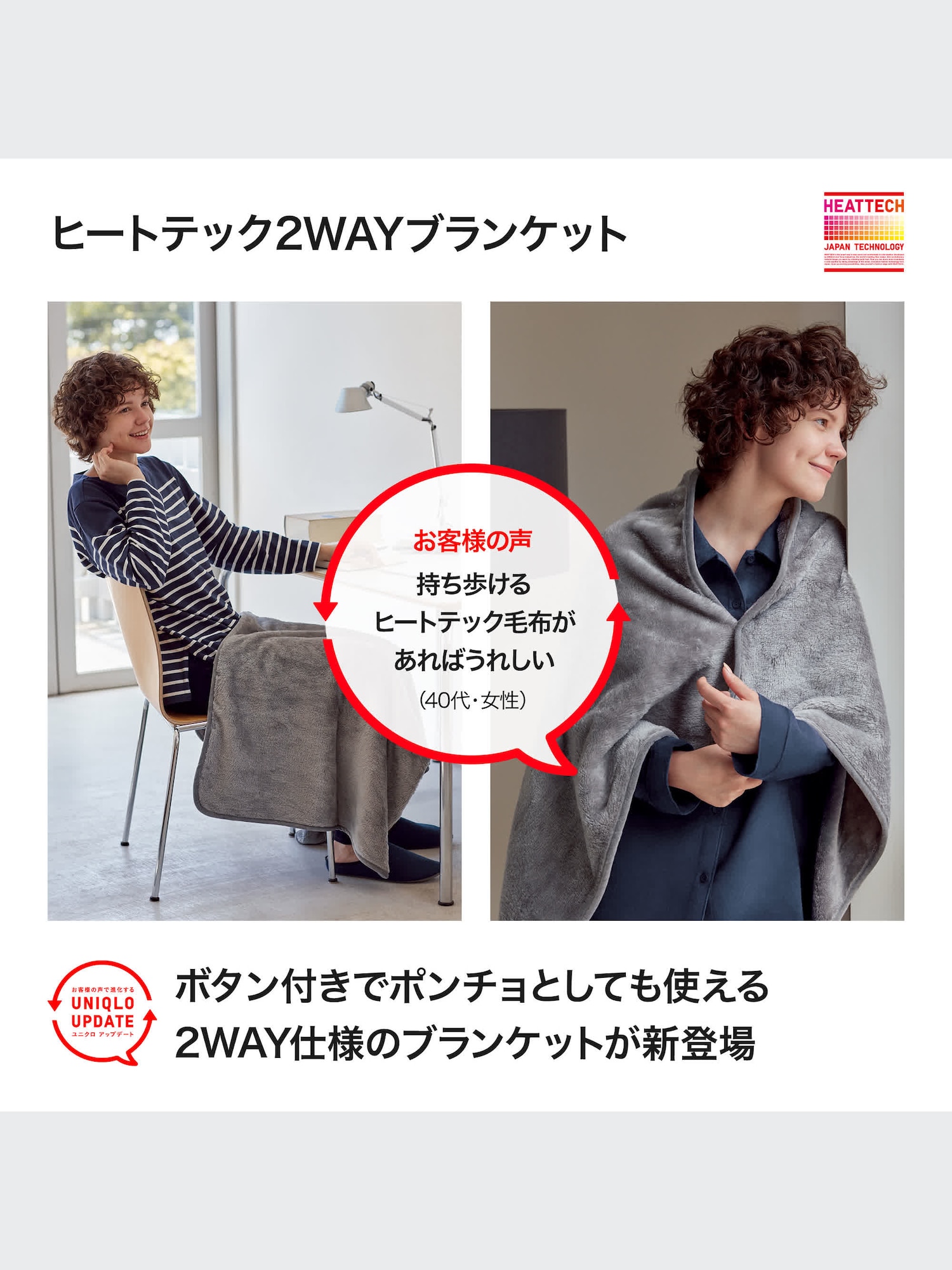 ユニクロ公式 | ヒートテック2WAYブランケット