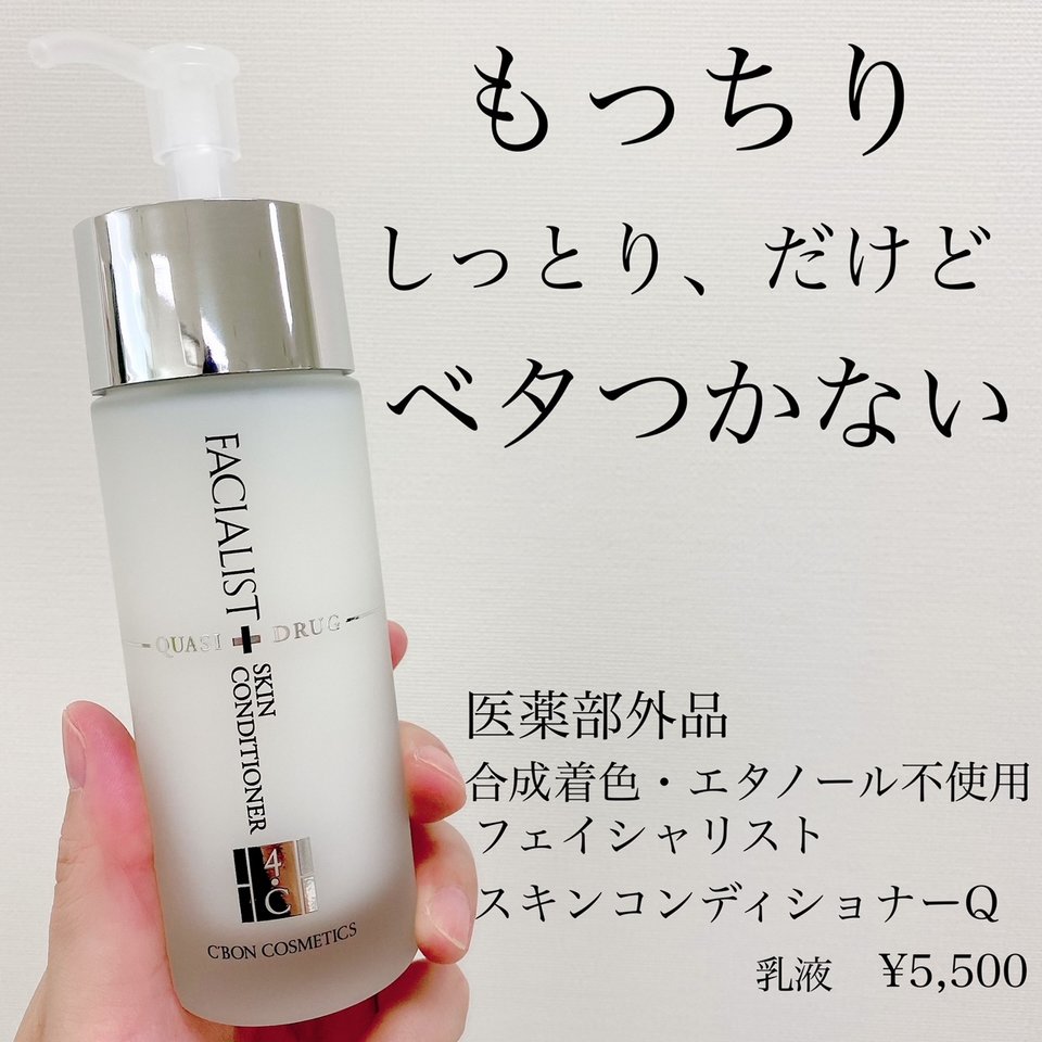フェイシャリスト スキンコンディショナーQ│【公式】シーボン（C'BON