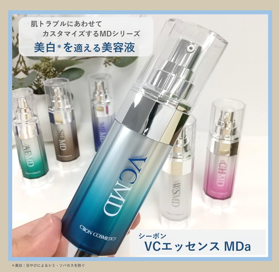 シーボン ホワイトスムージングエッセンス MDS│【公式】シーボン（C