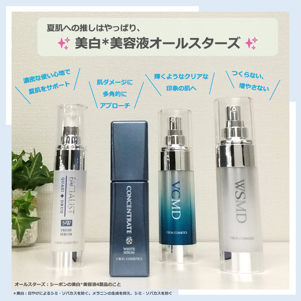 フェイシャリストホワイト フレッシュセラム│【公式】シーボン（C'BON