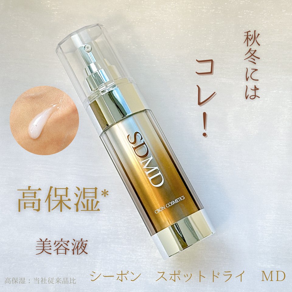 シーボン スポットドライ MD│【公式】シーボン（C'BON）ホームケア