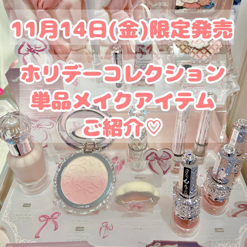 ジルスチュアート パステルペタル ブラッシュ リボンファッションショー