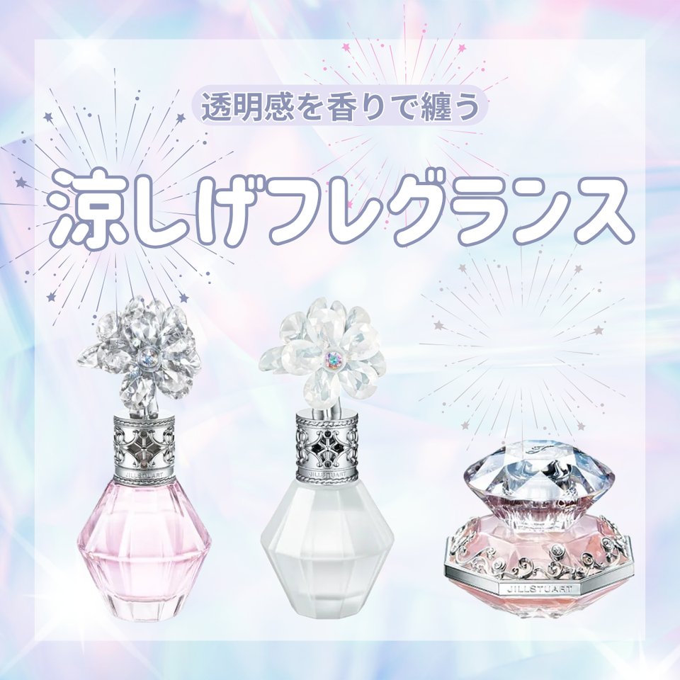 ジルスチュアート クリスタルブルーム オードパルファン