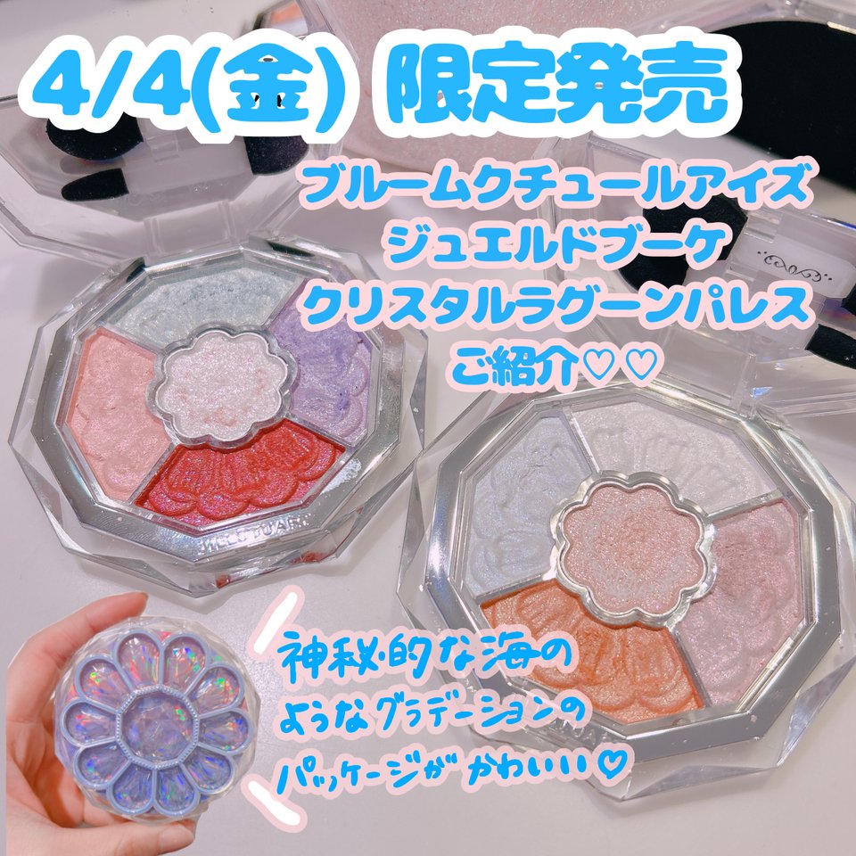 ジルスチュアート ブルームクチュール アイズ ジュエルドブーケ