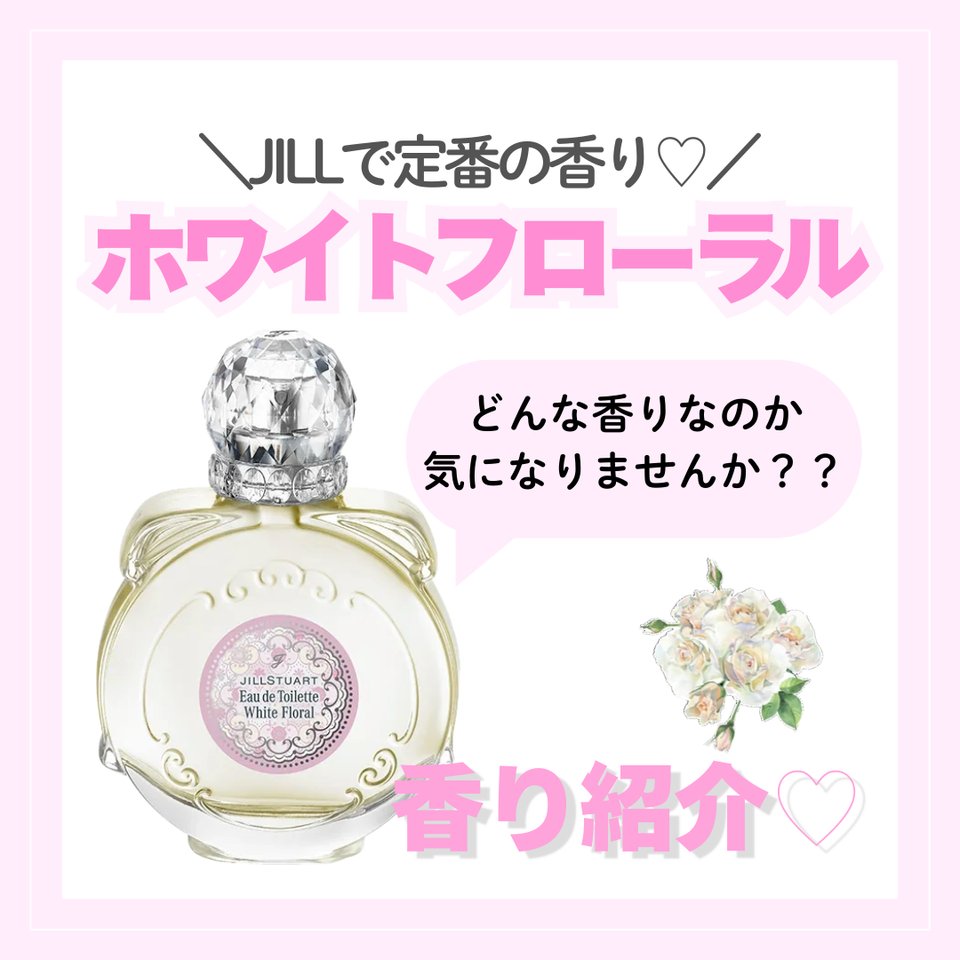 ジルスチュアート ホワイトフローラル オードトワレ