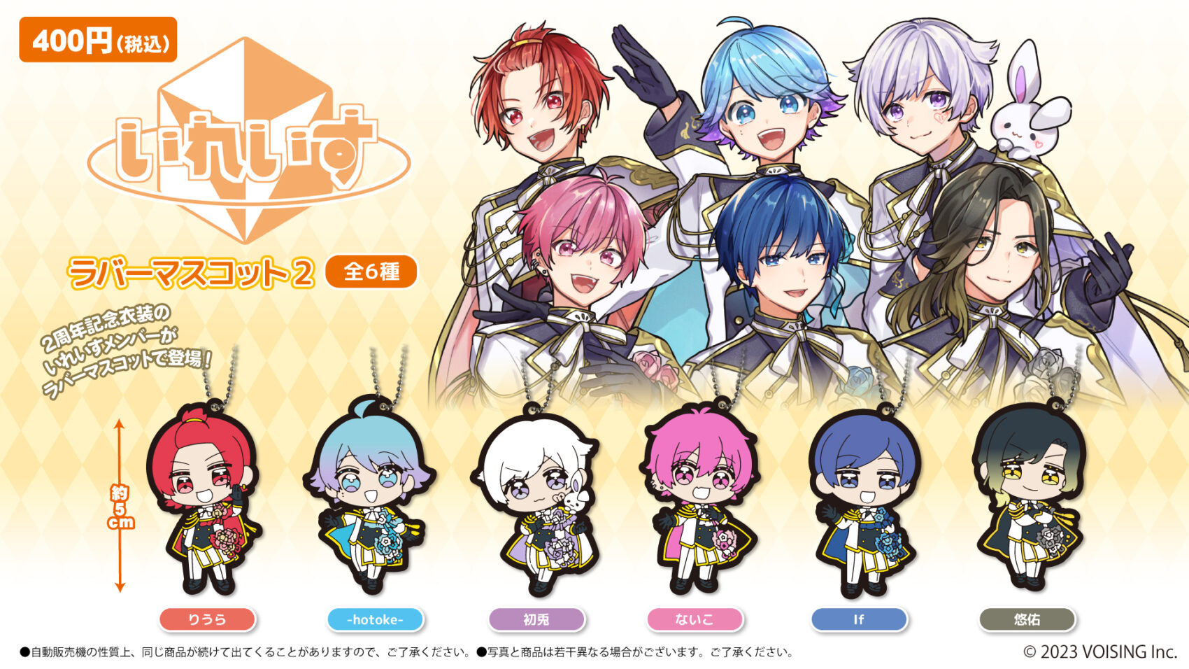 🎲いれいすのカプセルトイ第2弾が販売決定！🎲 - いれいす【公式】