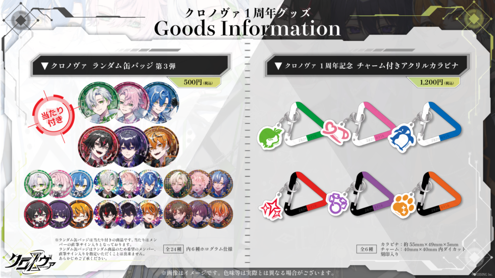 ◤クロノヴァ 1周年記念グッズ販売のお知らせ◢ - クロノヴァ【公式】