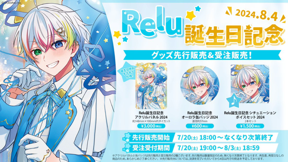 🌟Relu誕生日記念グッズ販売決定🌟 - すたぽら【公式】