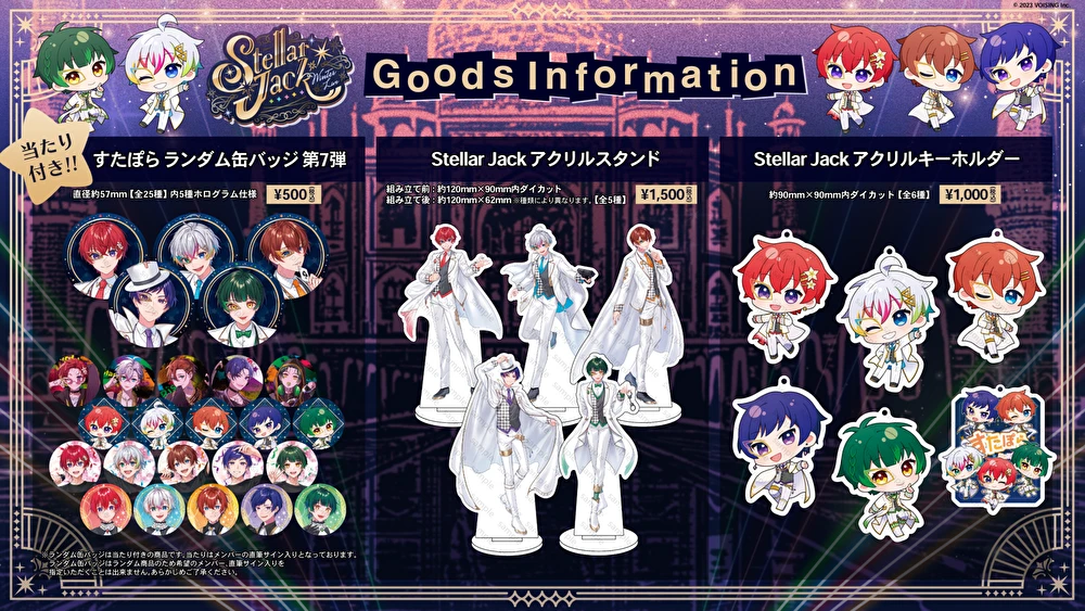 🌟すたぽら冬ライブグッズのお知らせ🌟 - すたぽら【公式】