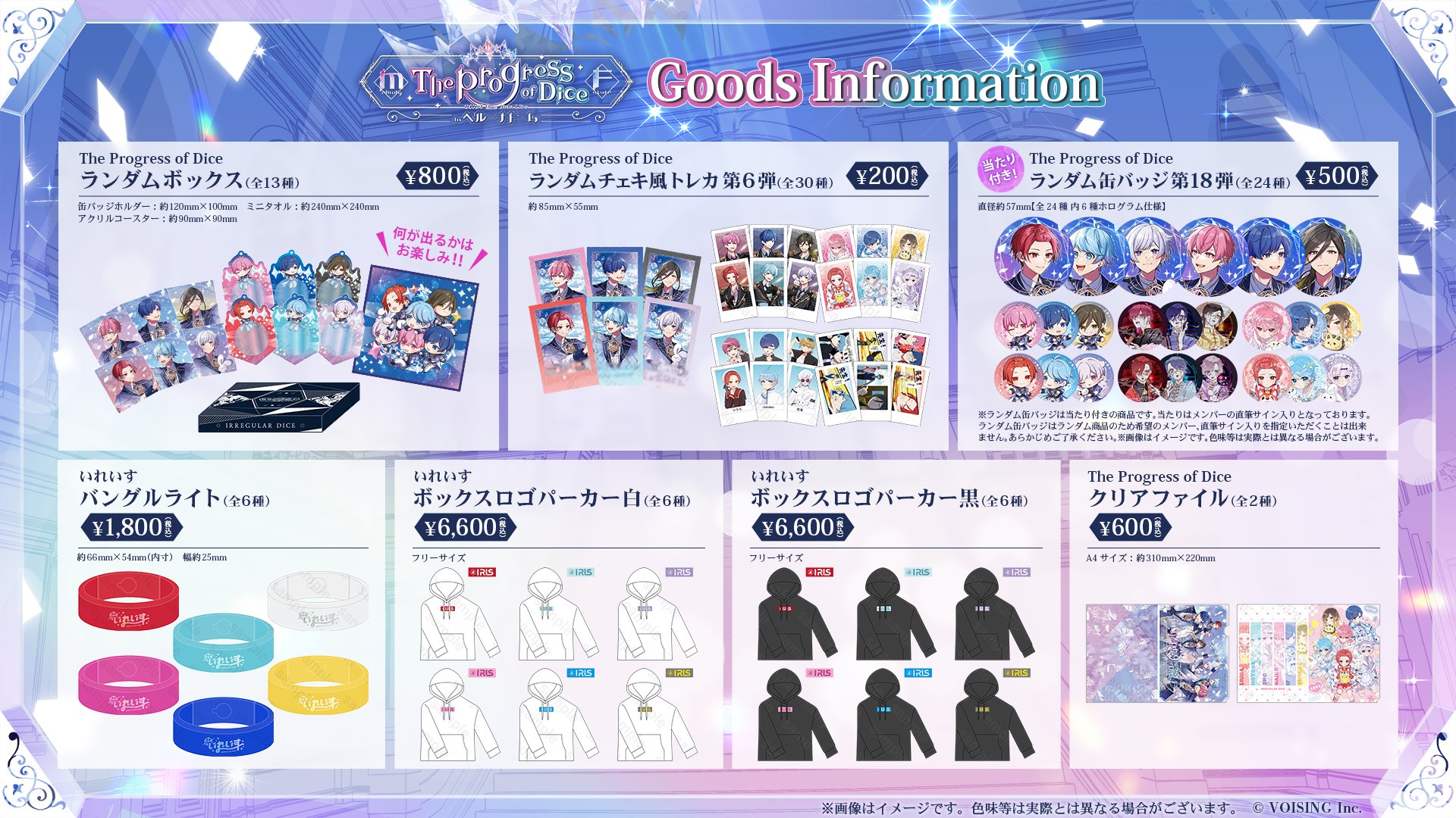 🎲いれいす ライブグッズのお知らせ🎲 - いれいす【公式】