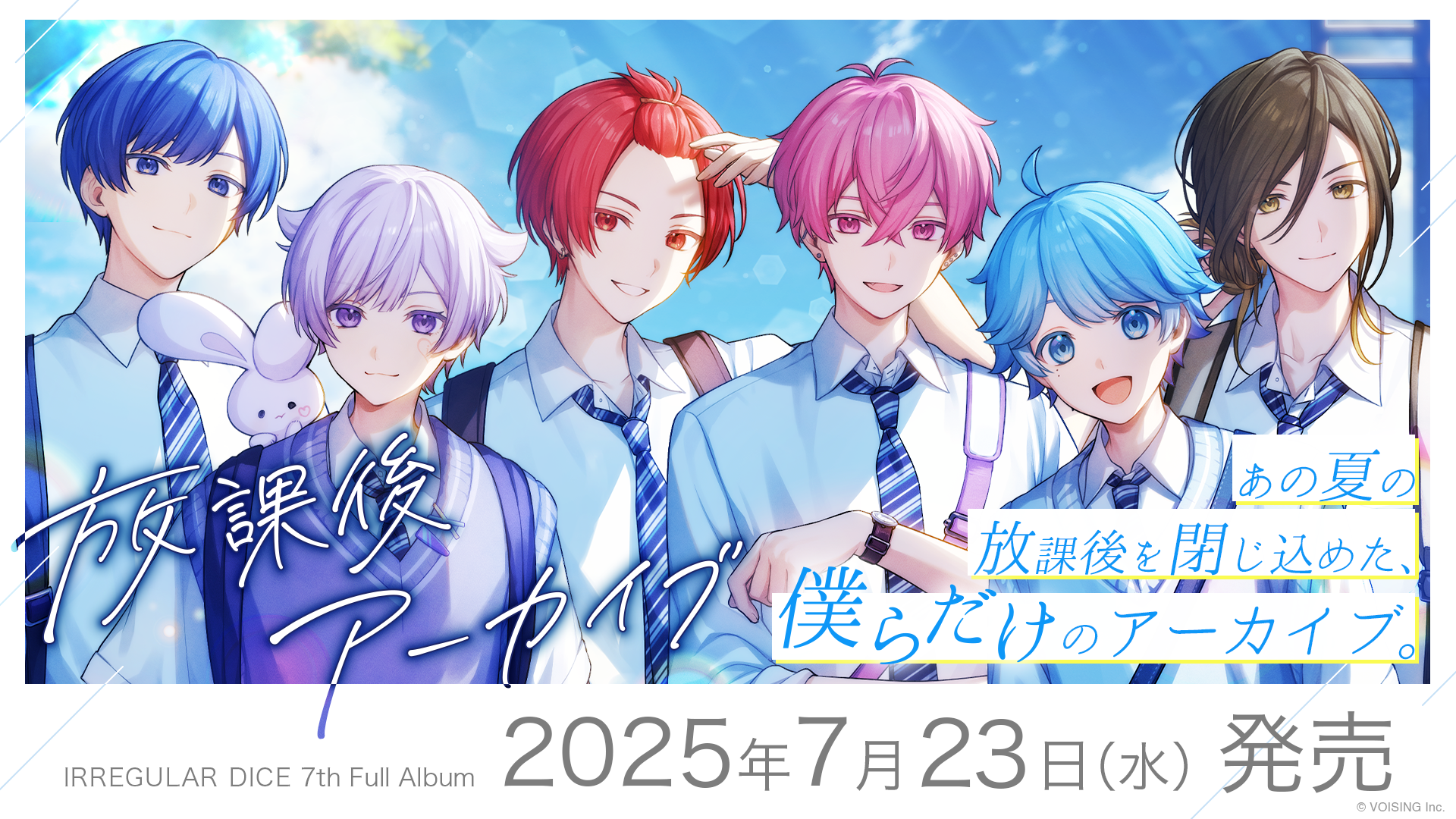 🎲いれいす 7th Full Album「放課後アーカイブ」発売決定！🎲 - いれ