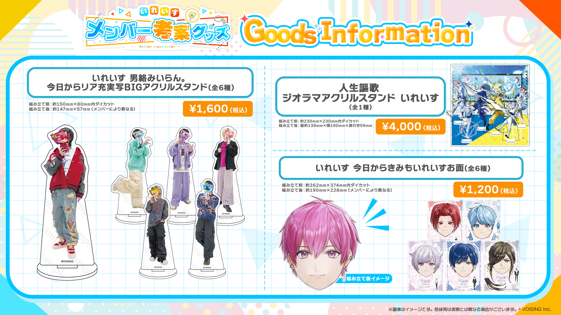 🎲いれいすメンバー考案グッズのお知らせ🎲 - いれいす【公式】