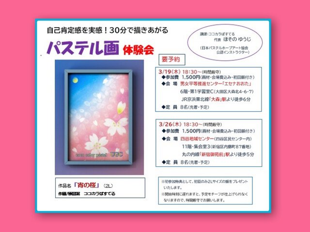 自己肯定感を実感！30分で描きあがるパステル画体験会（エセナおおた