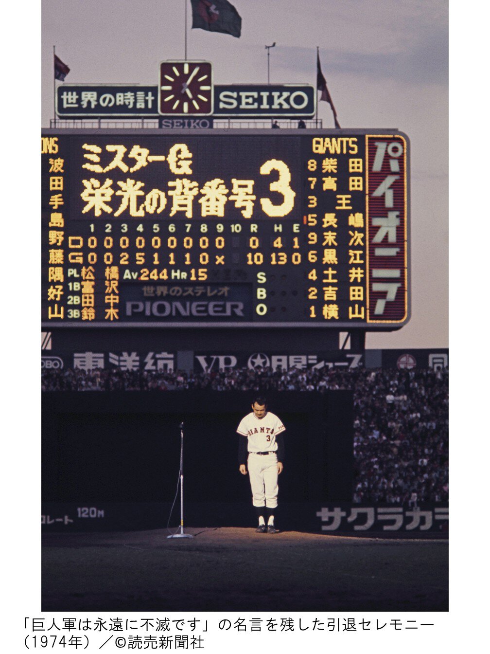 長嶋茂雄 追悼展 ミスタージャイアンツ 不滅の背番号3(東京都)の情報