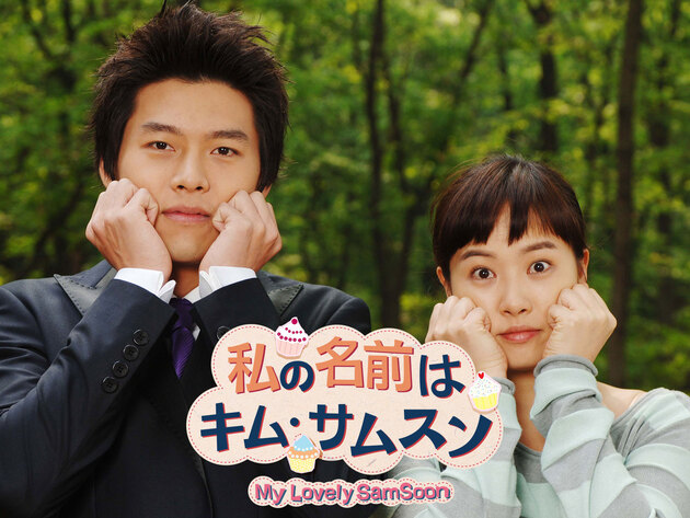 最高視聴率49.1％！【韓国ドラマ】『私の名前はキム・サムスン