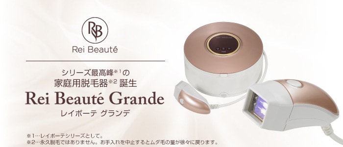 ヨドバシ.com - シリーズ最高峰の家庭用脱毛器 レイボーテ グランデ