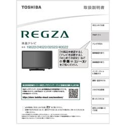 ヨドバシ.com - 東芝 TOSHIBA 取り扱い説明書 19/24/32S22 75044676