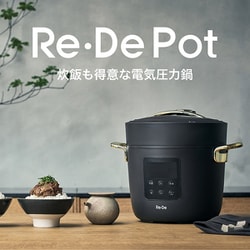 ヨドバシ.com - リデ Re·De Re・De Pot 電気圧力鍋 2L レッド PCH-20LR