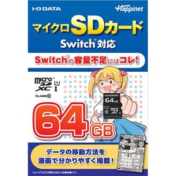 ヨドバシ.com - アイ・オー・データ機器 I-O DATA HNMSD-64G [マイクロ