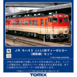 ヨドバシ.com - トミックス TOMIX 98085 Nゲージ キハ40-2000形