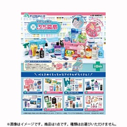 ヨドバシ.com - リーメント ぷちサンプル わたしの街のぷち薬局 1個