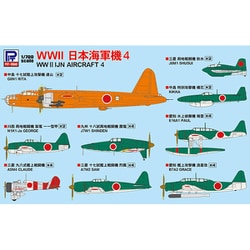 ヨドバシ.com - ピットロード PIT-ROAD S57 WWII 日本海軍機 4 紫電一
