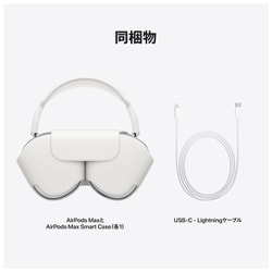 ヨドバシ.com - アップル Apple AirPods Max（エアーポッズ マックス