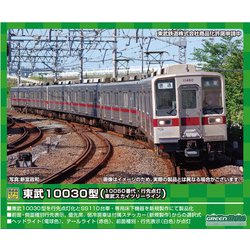 ヨドバシ.com - グリーンマックス GREENMAX 31590 東武10030型（10050