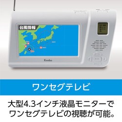 ヨドバシ.com - ケンコー Kenko 手回しワンセグTVラジオ KR-013AWFTE