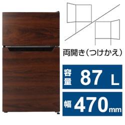 ヨドバシ.com - TOHOTAIYO トーホータイヨー 冷蔵庫 （87L・幅47cm