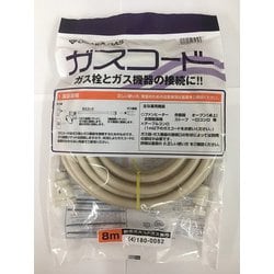 ヨドバシ.com - 大阪ガス OSAKA GAS ガスコード 8.0m 都市ガス（13A