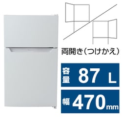 ヨドバシ.com - TOHOTAIYO トーホータイヨー 冷蔵庫 （87L・幅47cm