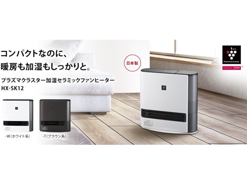 シャープ SHARP セラミック ファンヒーター プラズマクラスター HX120