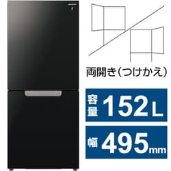 ヨドバシ.com - シャープ SHARP 冷蔵庫 （152L・幅49.5cm・左右開き